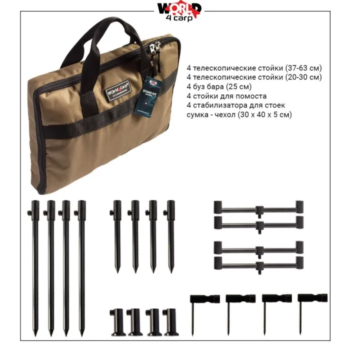 Набір стійок та буз барів World4Carp Universal MAX 4 (алюм, 4 вудилища, 20-63см)